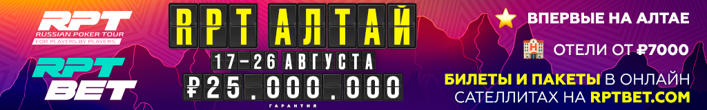 RPT-Altai-1024x160-ru.jpg