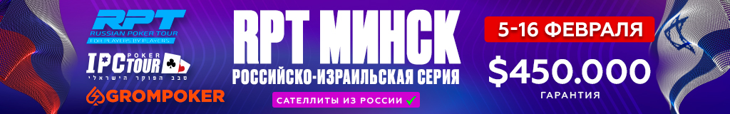RPT-Minsk-Feb-RUSNEW-1024х160.jpg