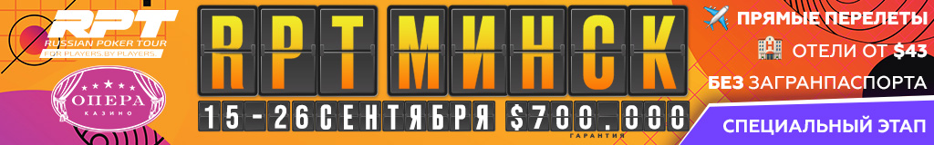 RPT-Minsk-Sep23-1024x160-ru.jpg