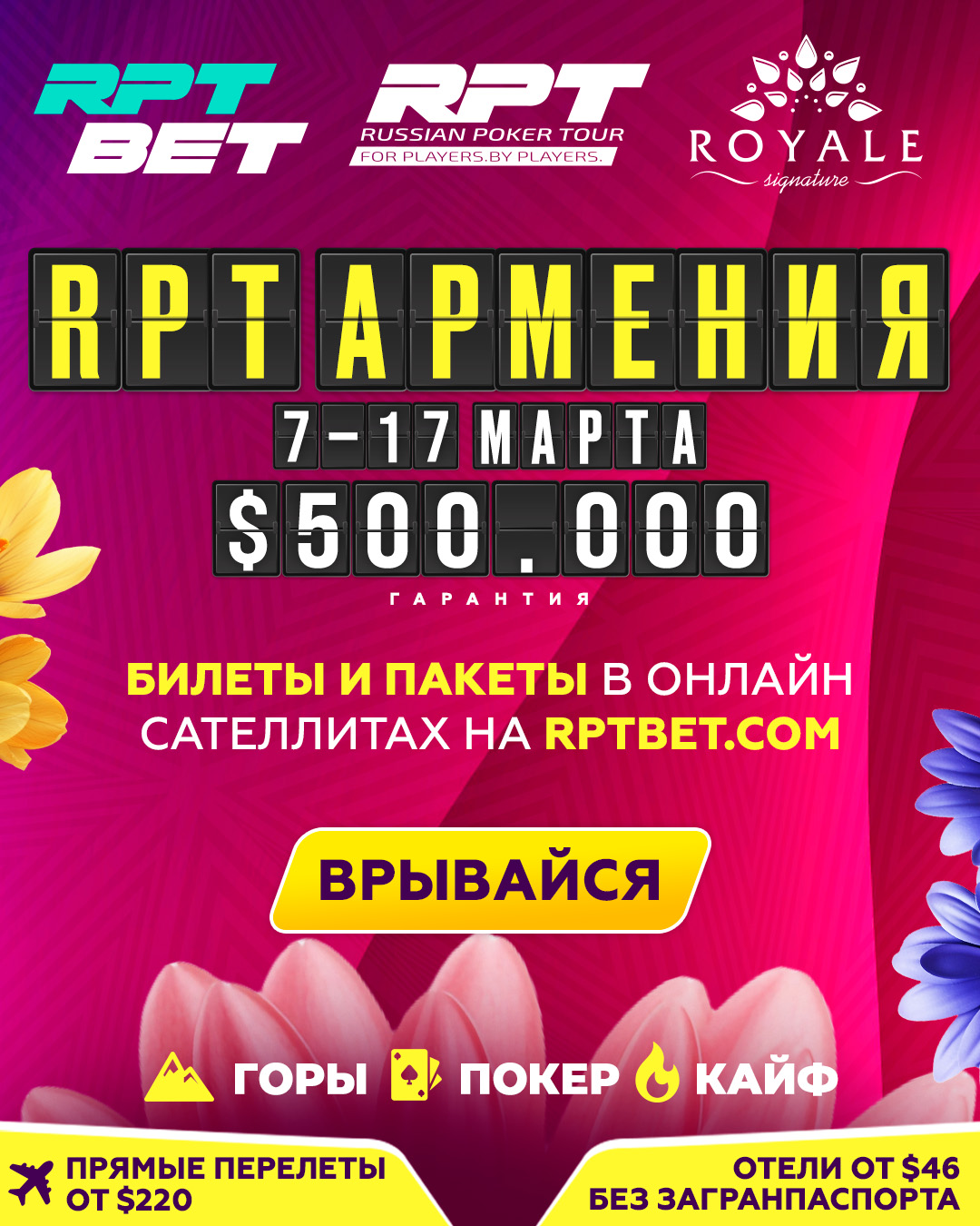 Russian Poker Tour Армения | 07 - 17 Марта 2025 | $500.000 GTD