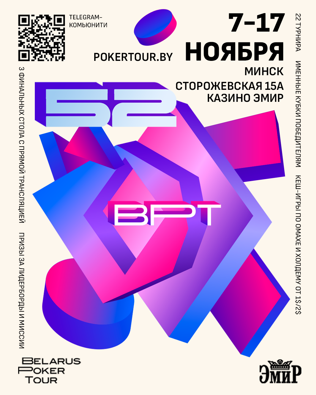 Belarus Poker Tour #52 | Минск, 07 - 17 Ноября 2025
