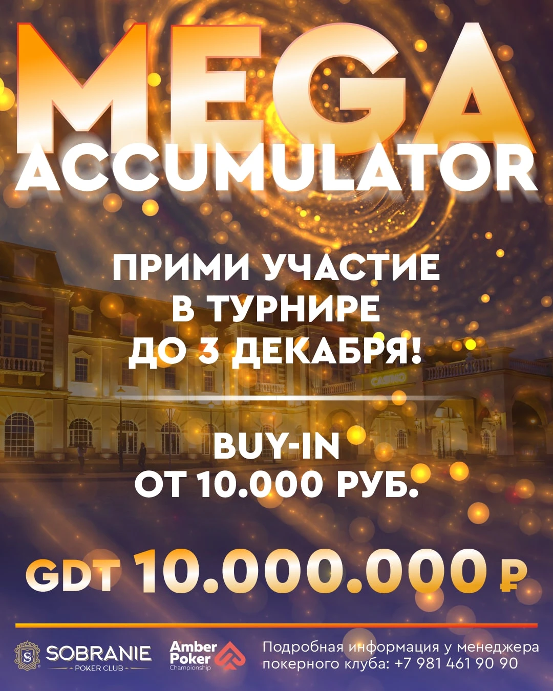 MEGA ACCUMULATOR | Калининград, 01 - 03 ДЕКАБРЯ | Гарантия 10,000,000 RUB