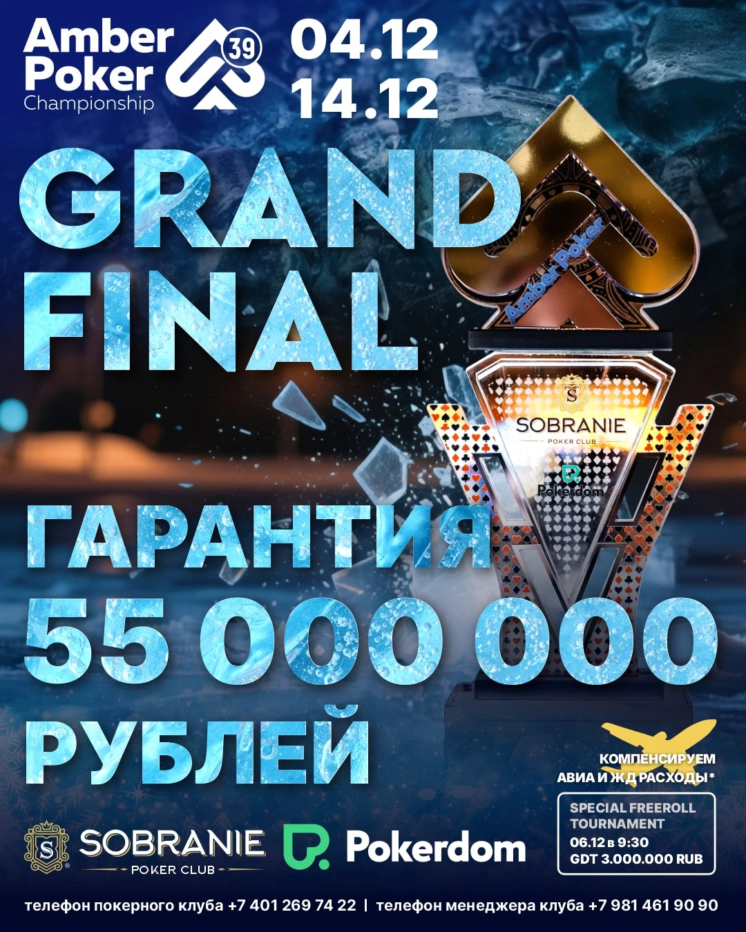 Amber Poker Championship-39 / GRAND FINAL | Калининград, 04 - 14 ДЕКАБРЯ 2025