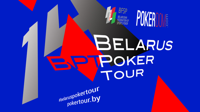 10 - 20 марта - Belarus Poker Tour - Виктория Олимп