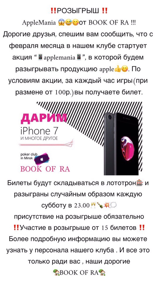 ‼РОЗЫГРЫШ ‼ AppleMania от BOOK OF RA !!!