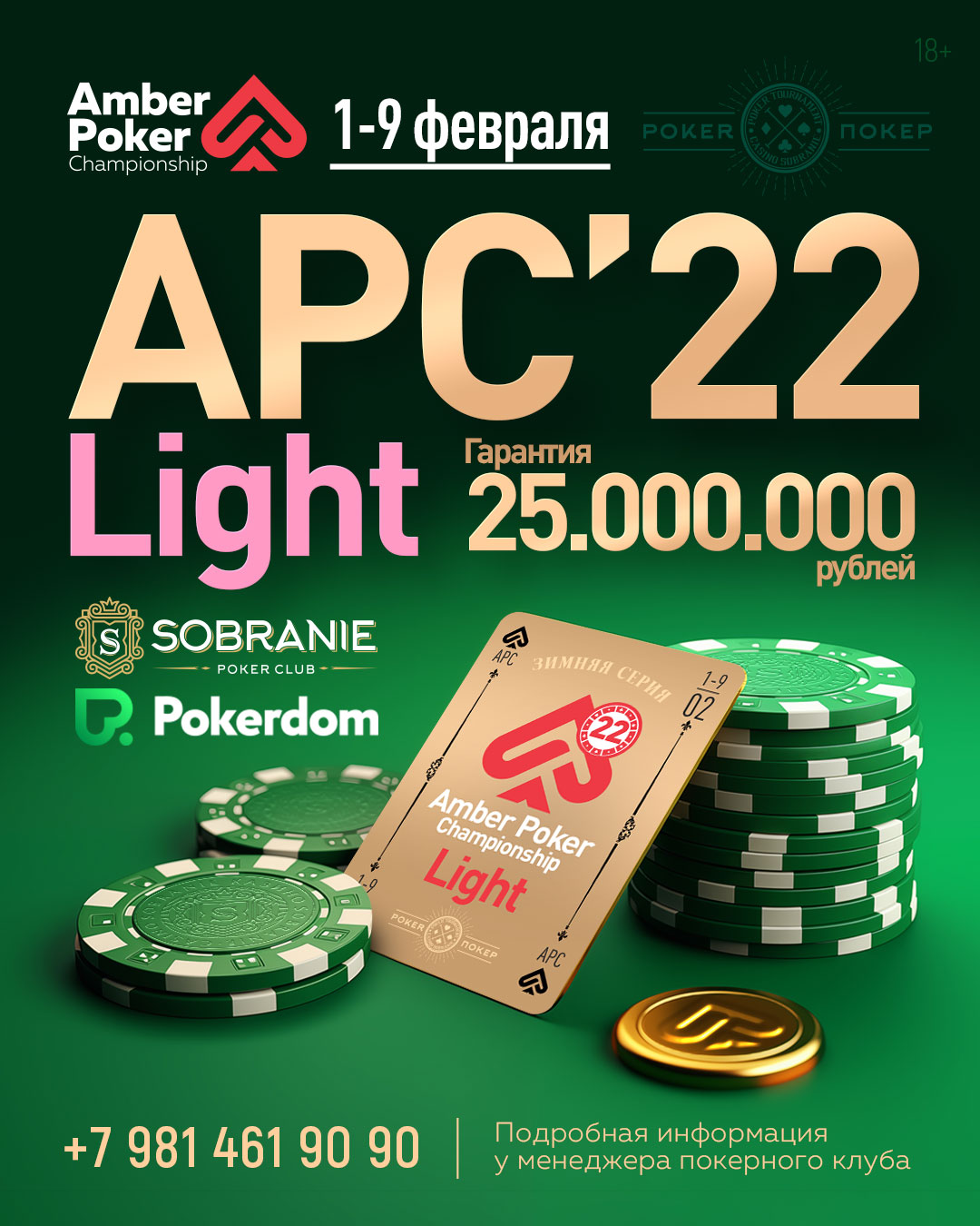 AMBER POKER CHAMPIONSHIP - 22 | Калининград, 01 - 09 февраля 2024