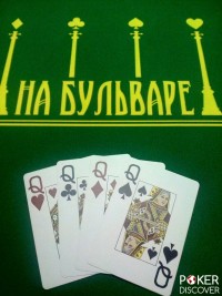 На бульваре photo1 thumbnail