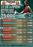 STYLUS 12-14 АПРЕЛЯ, 75000 GUARANTEED