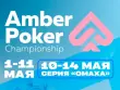 СЕРИЯ ОМАХА | Калининград, 10 - 14 МАЯ 2026 | 4.000.000 RUB GTD