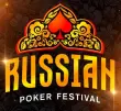 Russian Poker Festival v 2.0 | Сочи, 17 - 30 Августа 2026
